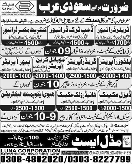 Heavy Equipment Electrician & Diesel Mechanic Jobs 2024 – Middle East Technical Trade Test & Training Center Jobs 2024 — original advertisement