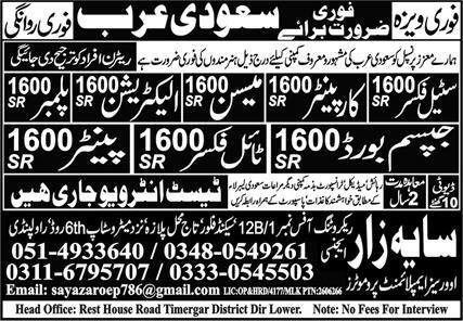 Gypsum Board Carpenter & Electrician Jobs 2024 – Sayazar Recruiting Agency Jobs 2024 — original advertisement