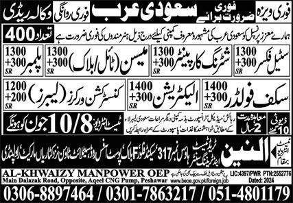 Scaffolder & Block Mason Jobs 2024 In Saudi Arabia – Al Hunain International Jobs 2024 — original advertisement