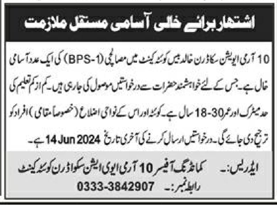 10 Army Avatation Sclorden Quetta Cantt Jobs 2024 – Pakistan Army Jobs 2024 — original advertisement
