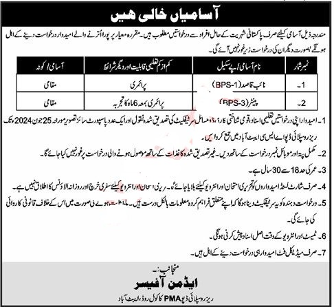 Reserve Supply Depot Abbottabad Jobs 2024 – Pakistan Army Jobs 2024 — original advertisement