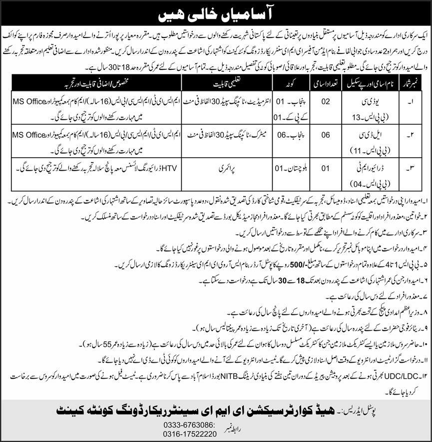 EME Center Recording Wing Quetta Jobs 2024 – Pakistan Army Jobs 2024 — original advertisement