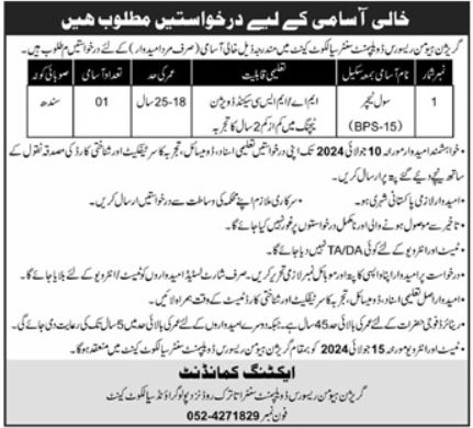 Garrison Human Resource Development Center Sialkot Jobs 2024 – Garrison Human Resource Development Panuaqil Jobs 2024 — original advertisement