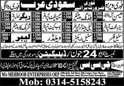 Bobcat Operator & Main Lift Operator Jobs 2024 – GCC Techni Test & Training Center Telecom Jobs 2024 — original advertisement