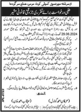 Municipal Committee Sargodha Punjab Jobs 2024 – Muncipal Commette Jobs 2024 — original advertisement