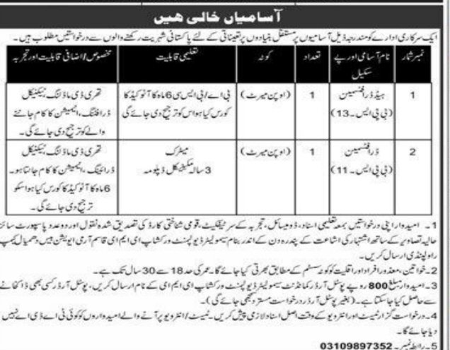 Government Organization Rawalpindi Jobs 2024 – Public Sector Organization Jobs 2024 — original advertisement