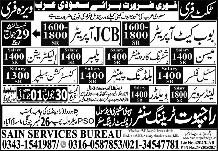 JCP Operator & Land Surveyor Jobs 2024 In Saudi Arabia – Rajput Recruiting Agency Jobs 2024 — original advertisement