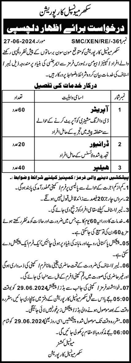 Municipal Corporation Sukkur Sindh Jobs 2024 – Municipal Corporation MC Jobs 2024 — original advertisement