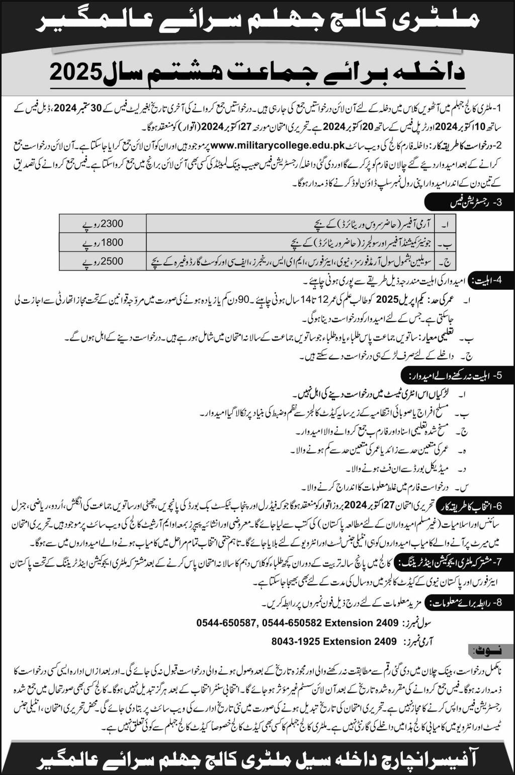 Admission Open Military College Jhelum Punjab 2024 Admissions 2024 — original advertisement