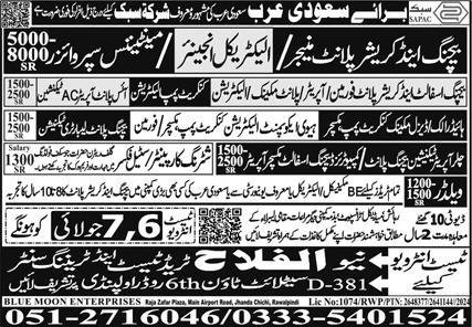 Maintenance Supervisor & Electrical Engineer Jobs 2024 – Al Falah Trade Test Jobs 2024 — original advertisement