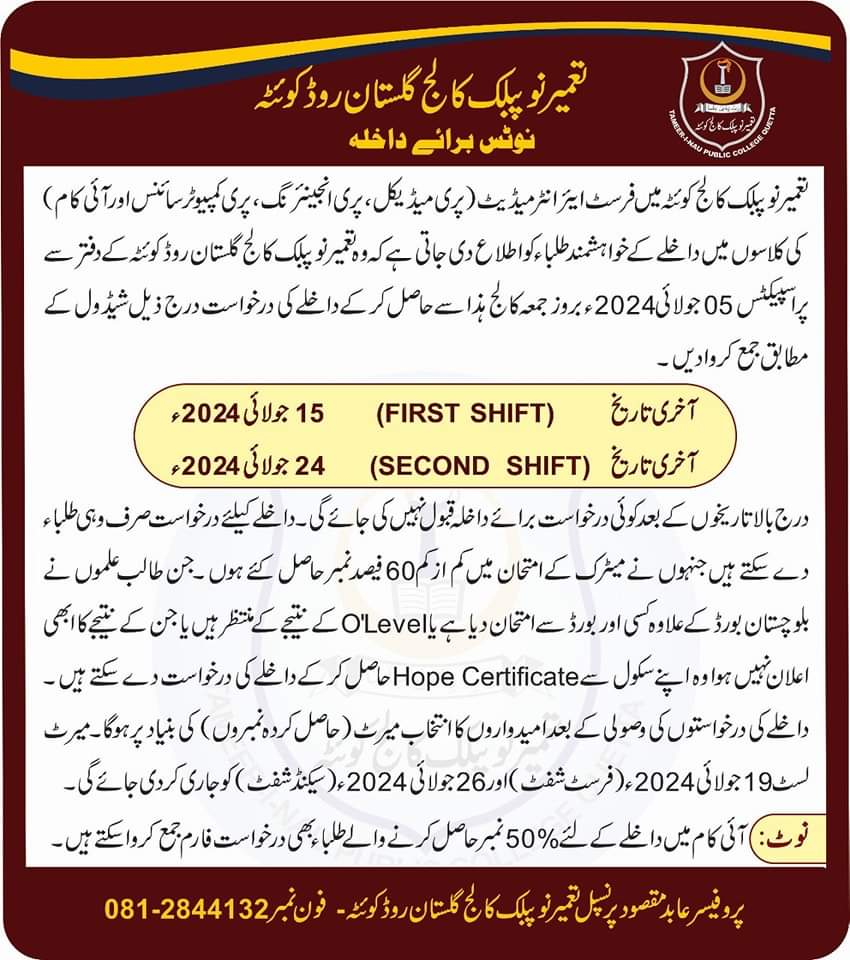 Admission Open in Tameer -E-Nau Public College Quetta 2024 – Tameer e Nau College Admissions 2024 — original advertisement