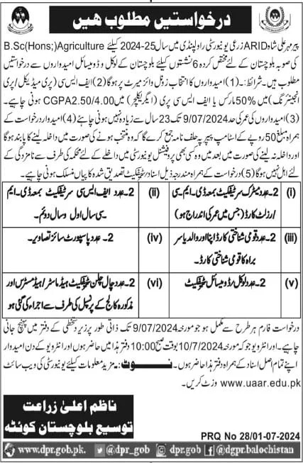 Admissions Reserved Seats of Balochistan Pir Meher Ali Shah – Agriculture Department Balochistan Admissions 2024 — original advertisement