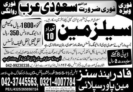 Salesman Jobs Open In Saudi Arabia 2024 – Father & Sons Manpower Jobs 2024 — original advertisement