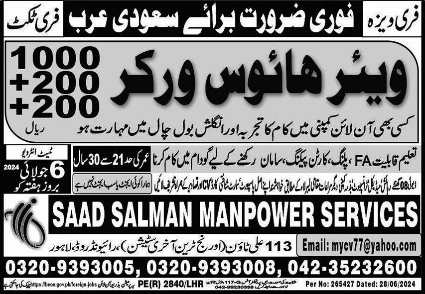 Warehouse Worker Jobs 2024 In Saudi Arabia – Saadian & Saad International Jobs 2024 — original advertisement