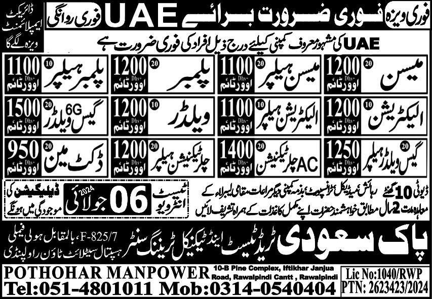 6G Gas Welder & AC Chiller Technician Jobs 2024 – Pak Saudi Trade Test & Technical Training Center Jobs 2024 — original advertisement