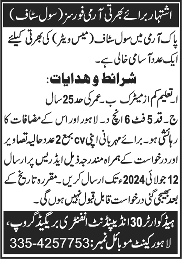 Headquarter 30 Independent Infantry Lahore Jobs 2024 – Pakistan Army Jobs 2024 — original advertisement