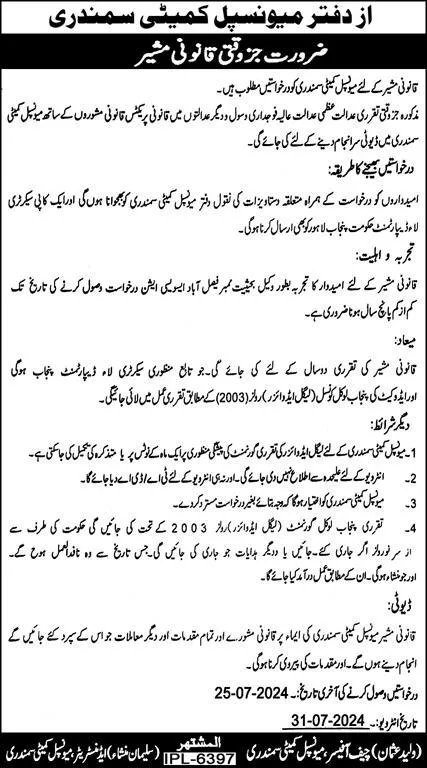 Municipal Committee Samundri Faislabad Jobs 2024 – Muncipal Commette Jobs 2024 — original advertisement