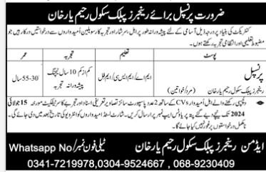 Rangers Public School Rahim Yar Khan Punjab Jobs 2024 – Rangers Public School Bahawalpur Jobs 2024 — original advertisement