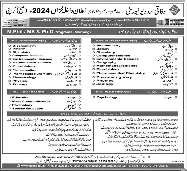 Admission Open in Federal Urdu University of Arts Sciences – Federal Urdu University of Arts, Sciences & Technology, Islamabad Admissions 2024 — original advertisement