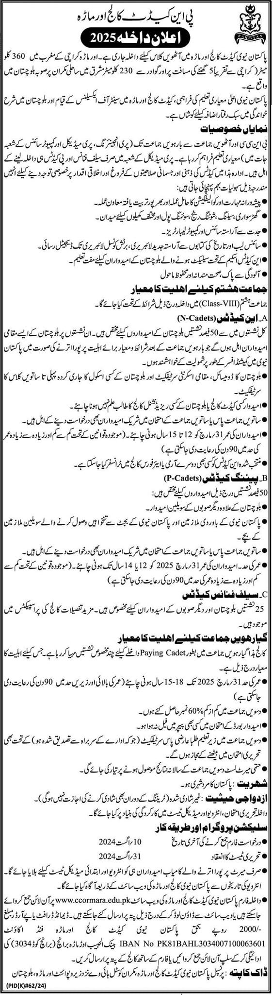 Admissions Open in PN Cadet College Ormara 2024 – Pakistan Navy Admissions 2024 — original advertisement