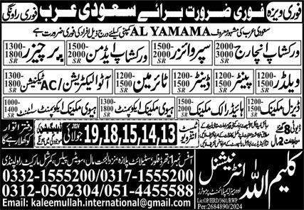 Workshop Incharge & Workshop Admin Jobs 2024 – Kaleem Ullah International Overseas Employment Promoter Jobs 2024 — original advertisement