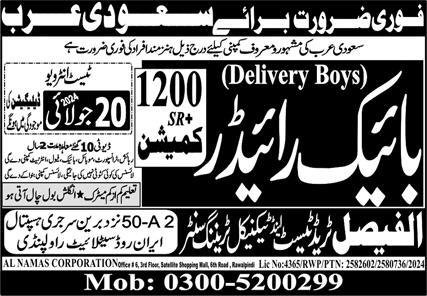 Bike Rider & Delivery Boy Jobs 2024 In Saudi Arabia – Al Faisal Trade Test & Technical Training Center Jobs 2024 — original advertisement