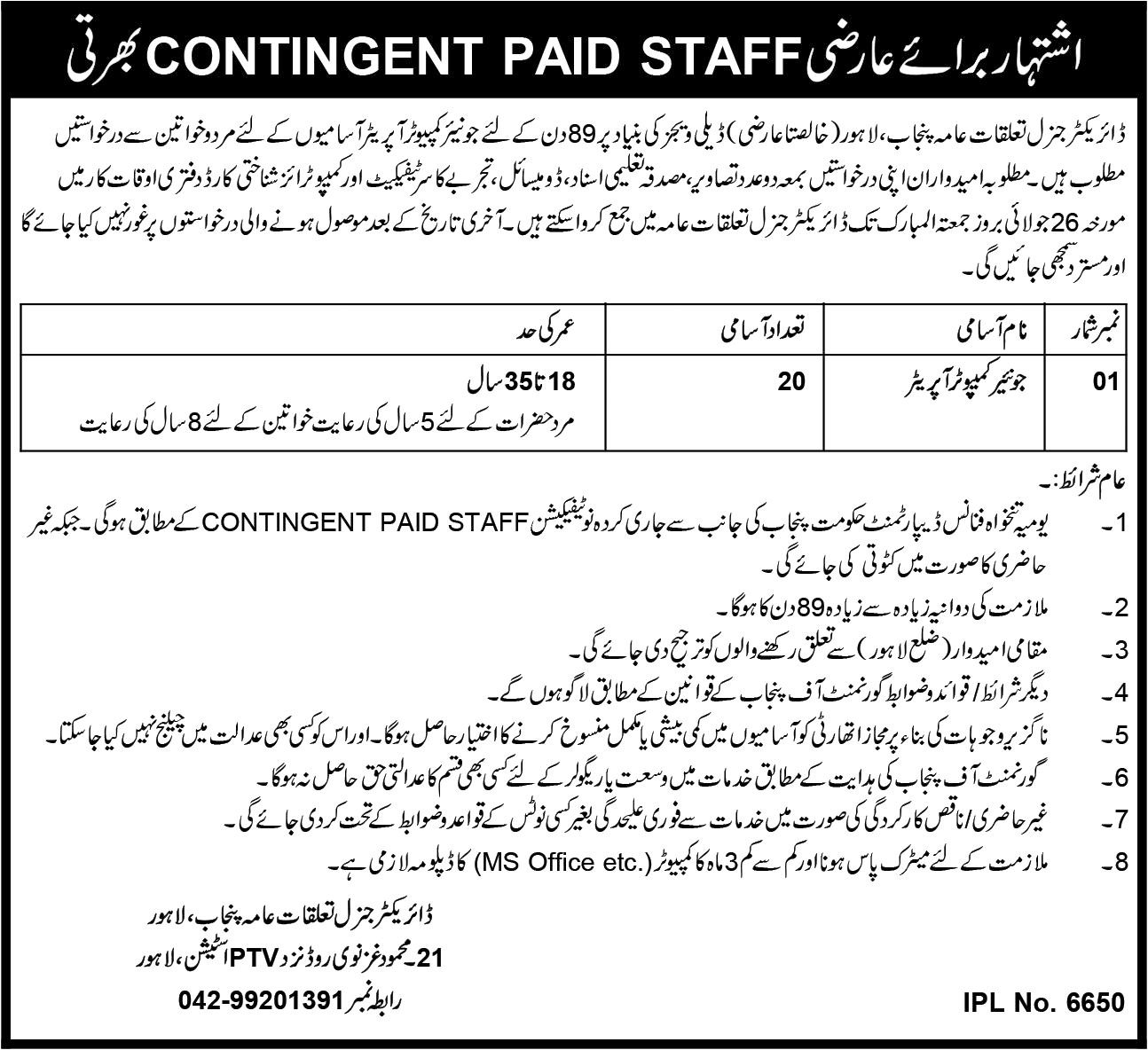 Directorate General Public Relations Lahore Jobs – Directorate General of Nursing Services Jobs 2024 — original advertisement