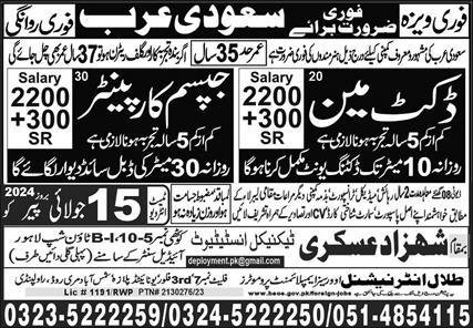 Duct Man & Gypsum Carpenter Jobs 2024 In Saudi Arabia – Shahzad Askari Technical Institute Jobs 2024 — original advertisement