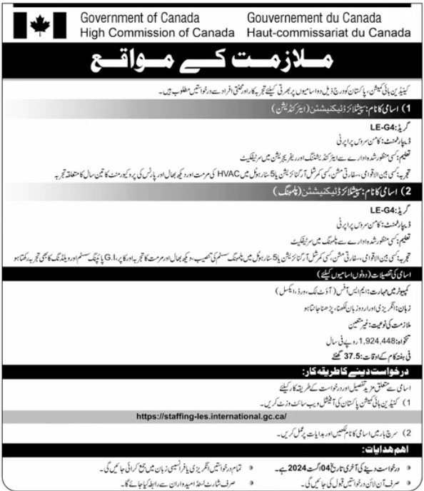 High Commission Of Canada Jobs 2024 – Higher Education Commission Islamabad Jobs 2024 — original advertisement