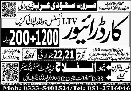 Car Driver Jobs in Saudia Arabia 2024 – Al Falah Trade Test Jobs 2024 — original advertisement