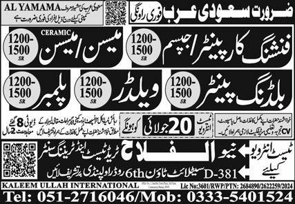Building Painter & Finishing Carpenter Jobs 2024 – Al Falah Trade Test Jobs 2024 — original advertisement