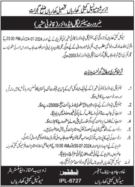 Municipal Committee MC Kharian Jobs 2024 – Muncipal Commette Jobs 2024 — original advertisement