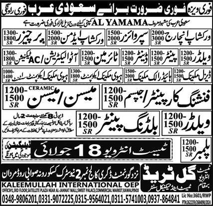 Finishing Carpenter & Workshop Admin Jobs 2024 – Gul Trade Test & Technical Center Jobs 2024 — original advertisement