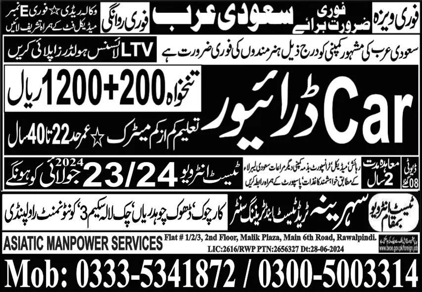 Car Driver & Driver Jobs 2024 In Saudi Arabia – Sehrina Enterprises Rawalpindi Jobs 2024 — original advertisement