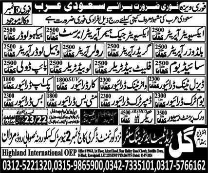 Low Bed Trailer & Roller Operator Jobs 2024 – Gul Trade Test & Technical Center Jobs 2024 — original advertisement