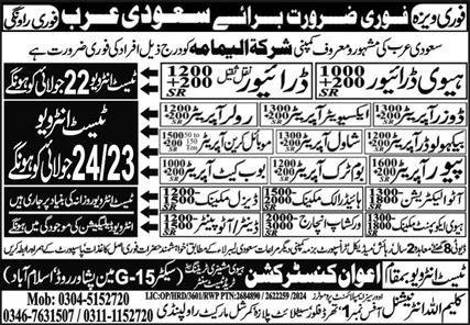 Shawl Operator & Boom Truck Operator Jobs 2024 – Kaleem Ullah International Overseas Employment Promoter Jobs 2024 — original advertisement