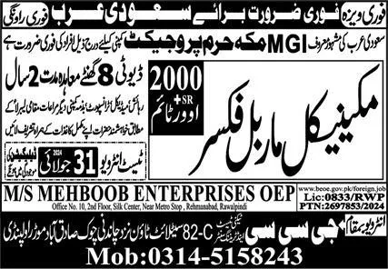 Mechanical Marbal Fixer Jobs in Saudia Arabia 2024 – GCC Techni Test & Training Center Telecom Jobs 2024 — original advertisement