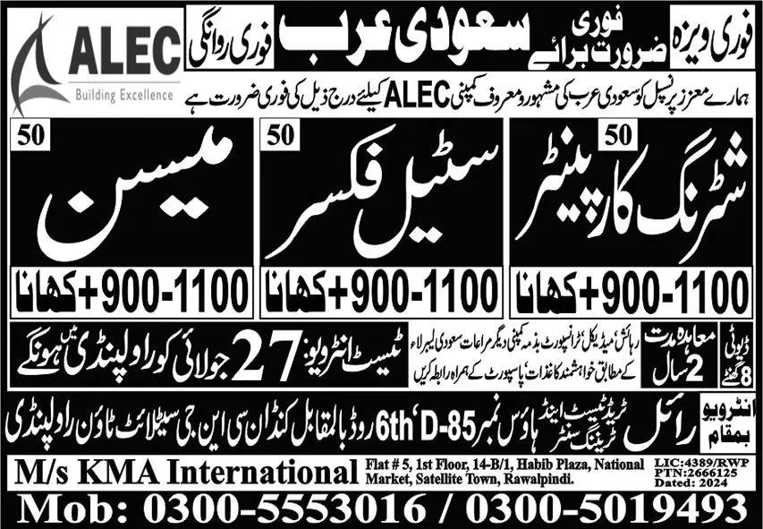Mason & Shuttering Carpenter Jobs 2024 In Saudi Arabia – Royal Trade Test & Training Center Human Resource Jobs 2024 — original advertisement