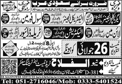 Electrical Engineer & Line Man Jobs 2024 In Saudi Arabia – Al Falah Trade Test Jobs 2024 — original advertisement