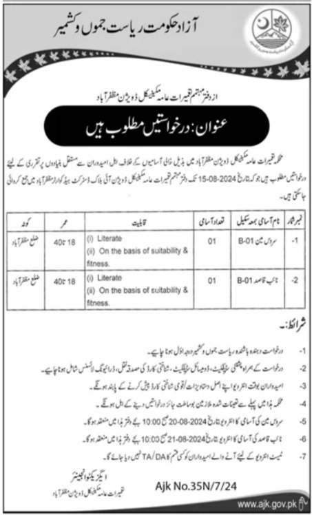 Construction Department Muzaffarabad Jobs 2024 – Construction & Road Department MuzaffarabadAjk Jobs 2024 — original advertisement