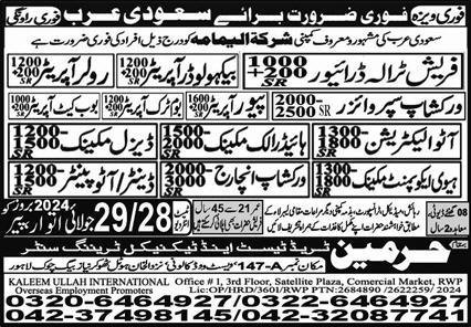 Backhoe Loader Operator & Boom Truck Operator Jobs 2024 – Harmain Trade Test & Technical Training Center Jobs 2024 — original advertisement
