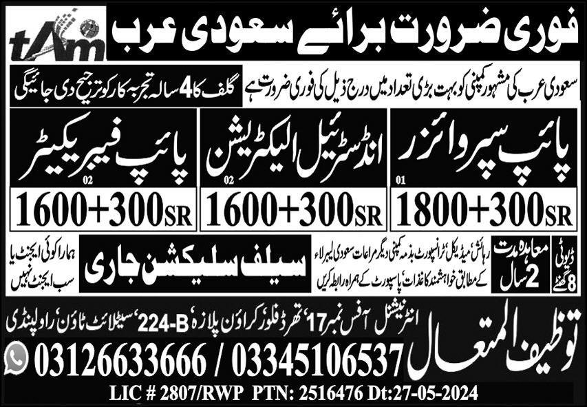 Industrial Electrician & Pipe Supervisor Jobs 2024 – Touzeef Al Matal International Jobs 2024 — original advertisement