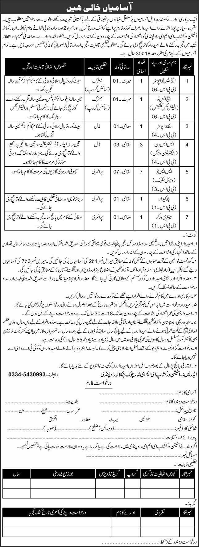 501 Central Workshop EME Pakistan Army Jobs 2024 Jobs 2024 — original advertisement