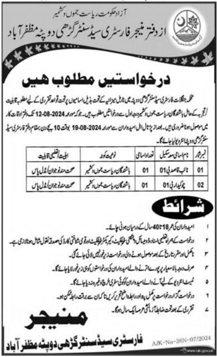 Forestry Seed Center Forest Department Jobs 2024 – Forest Wildlife & Department Azad Jammu Kashmir Jobs 2024 — original advertisement