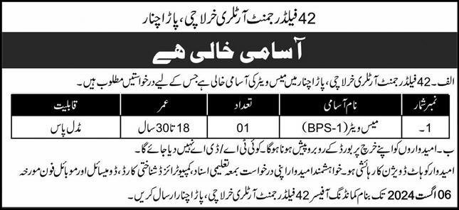 42 Field Regiment Artillery Kurram Jobs  2024 – Pakistan Army Jobs 2024 — original advertisement