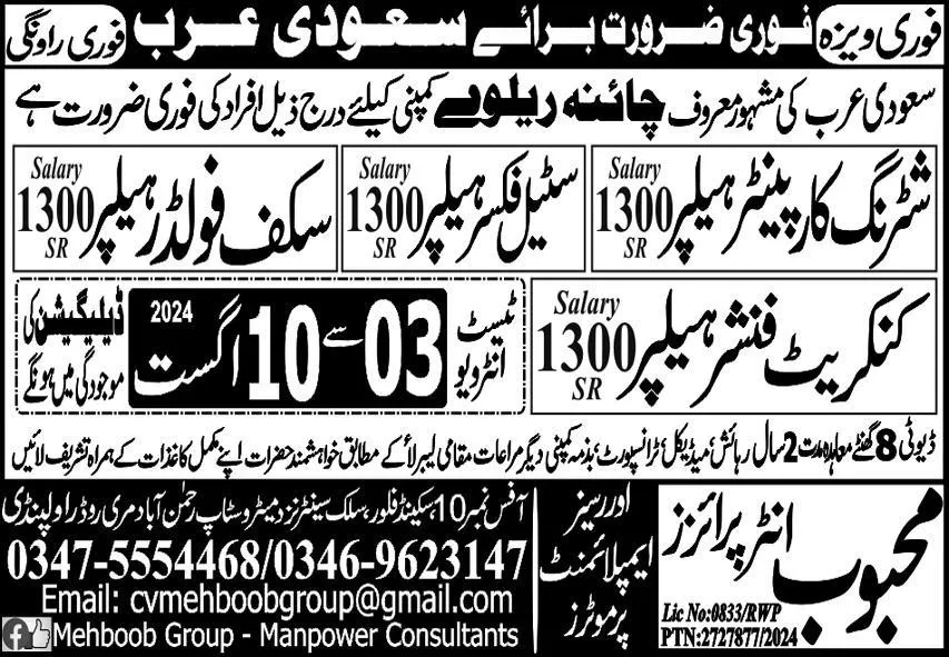 Concrete Finisher Helper & Steel Fixer Helper Jobs 2024 – Mehboob Enterprises Overseas Employment Promoters Jobs 2024 — original advertisement