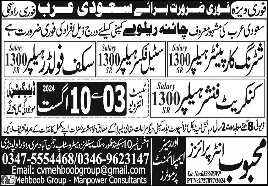 Steel Fixer Helper & Scaffolder Helper Jobs 2024 – Mehboob Enterprises Overseas Employment Promoters Jobs 2024 — original advertisement