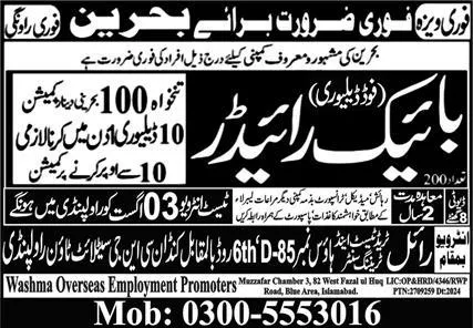 Bike Rider Jobs in Bahrian 2024 – Royal Trade Test & Training Center Human Resource Jobs 2024 — original advertisement