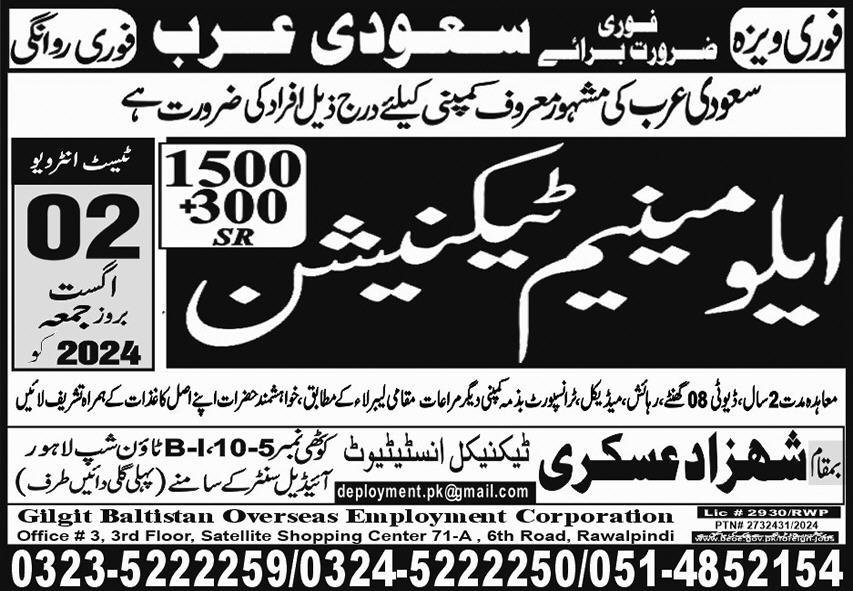 Aluminum Technician Jobs 2024 In Saudi Arabia – Shahzad Askari Technical Institute Jobs 2024 — original advertisement
