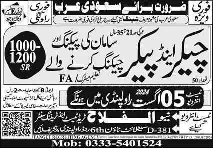Checker & Packer Jobs 2024 In Saudi Arabia – Al Falah Trade Test Jobs 2024 — original advertisement